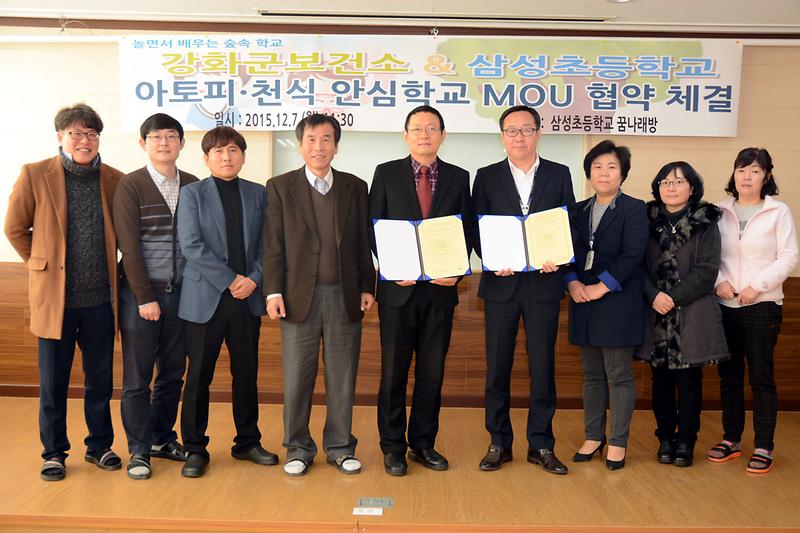 강화군보건소_삼성초등학교_아토피·천식_안심학교_운영_업무협약