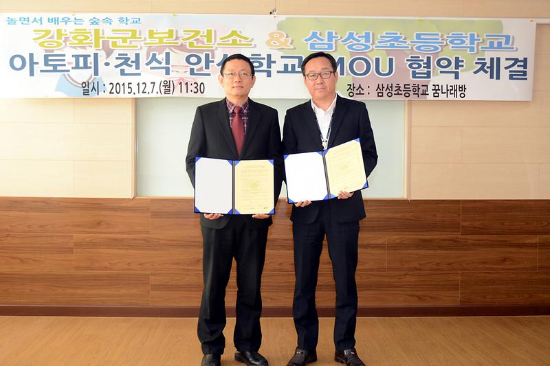 강화군보건소와_삼성초등학교가_아토피·천식_안심학교_운영_업무협약