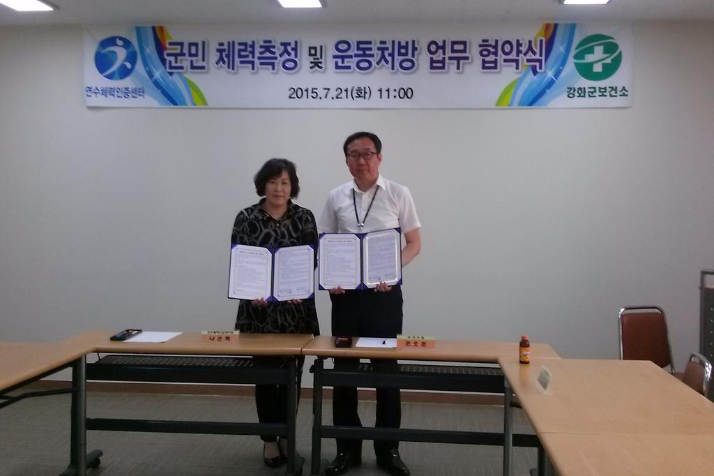 강화군보건소와_연수체력인증센터_업무_협약_체결