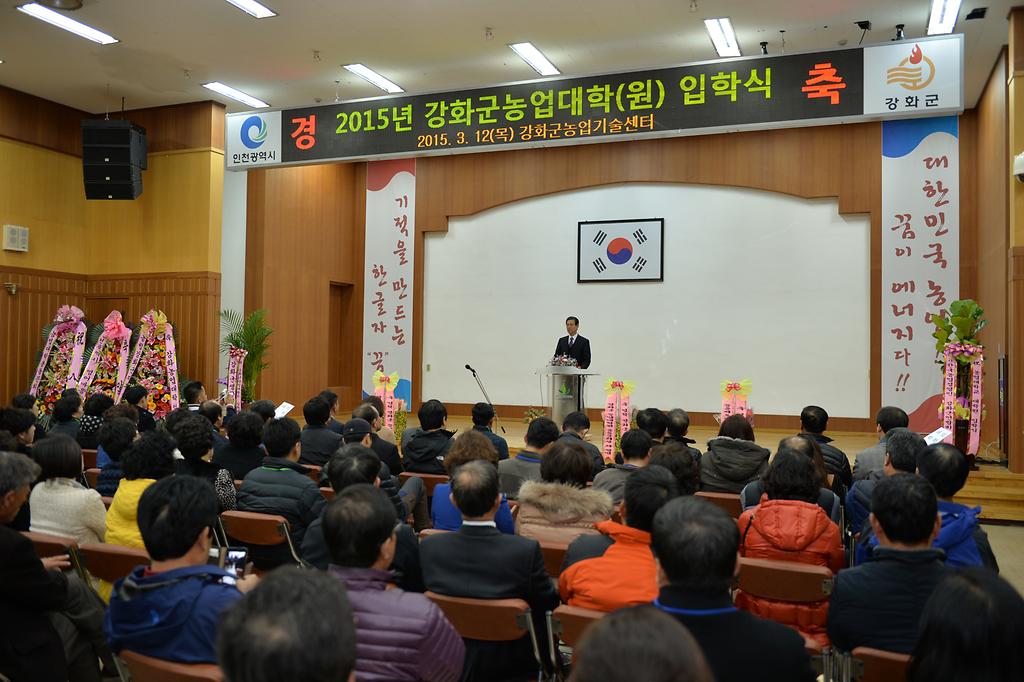 강화군농업대학_입학식_사진
