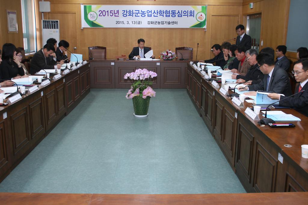 강화군농업산학협동심의회_사진
