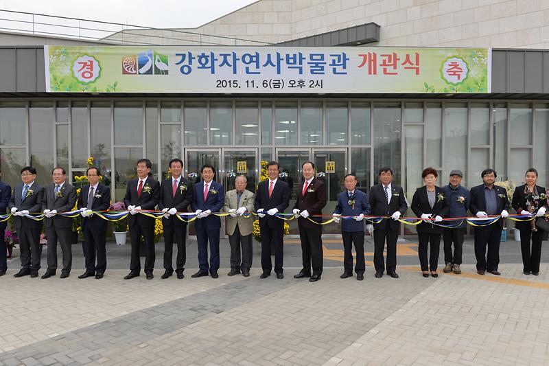 강화자연사박물관_개관식에서_테이프를_커팅하고_있다