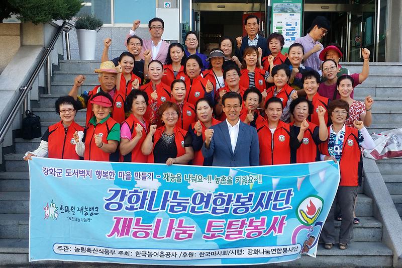 강화나눔연합봉사단_재능마눔_토탈_봉사