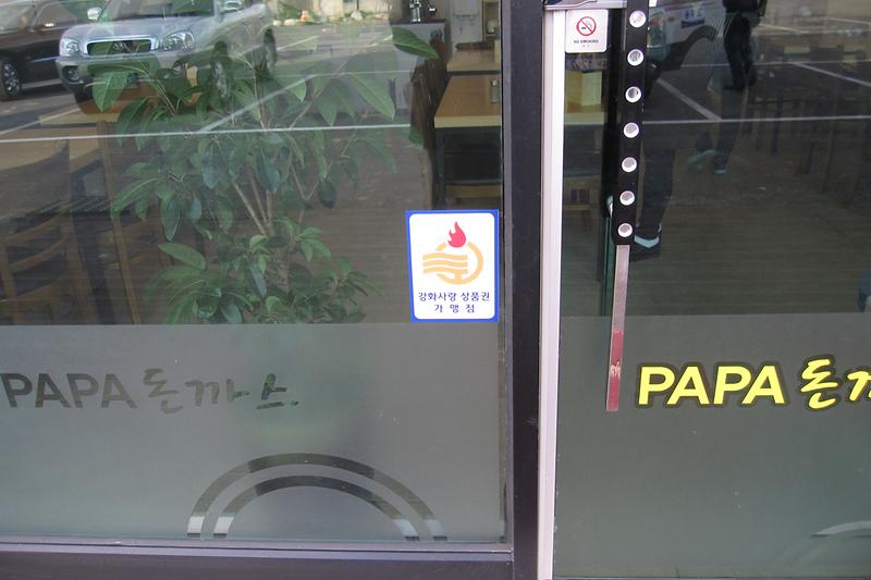 강화사랑상품권_가맹점