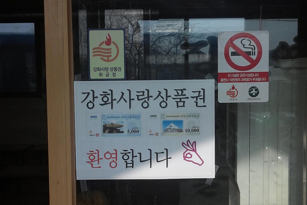 강화사랑상품권_환영합니다
