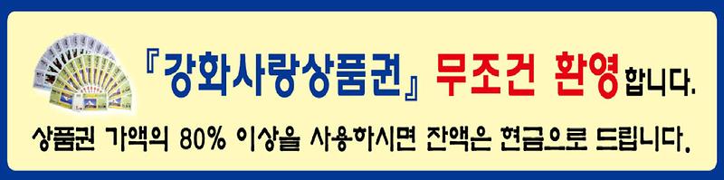 강화사랑상품권_스티커_가로