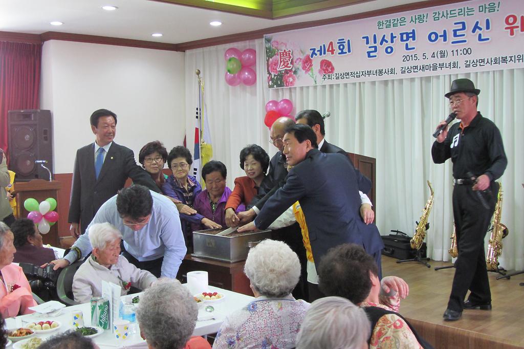길상면_경로_위안_잔치