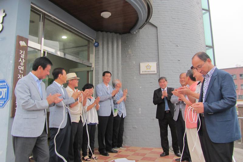 길상면지_발행_현판식