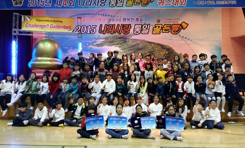 골든벨단체사진