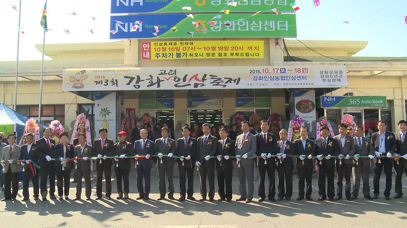 고려인삼축제_테이프_커팅