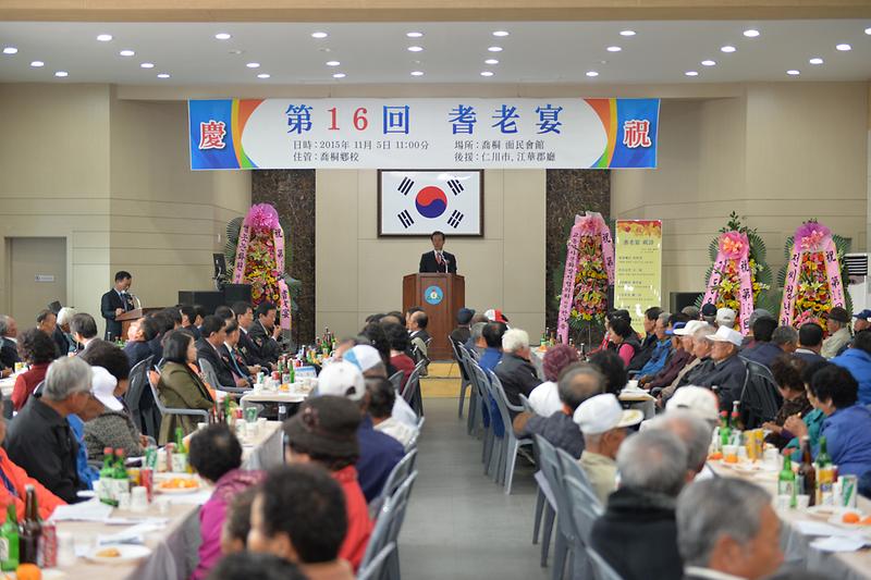 교동향교기로연