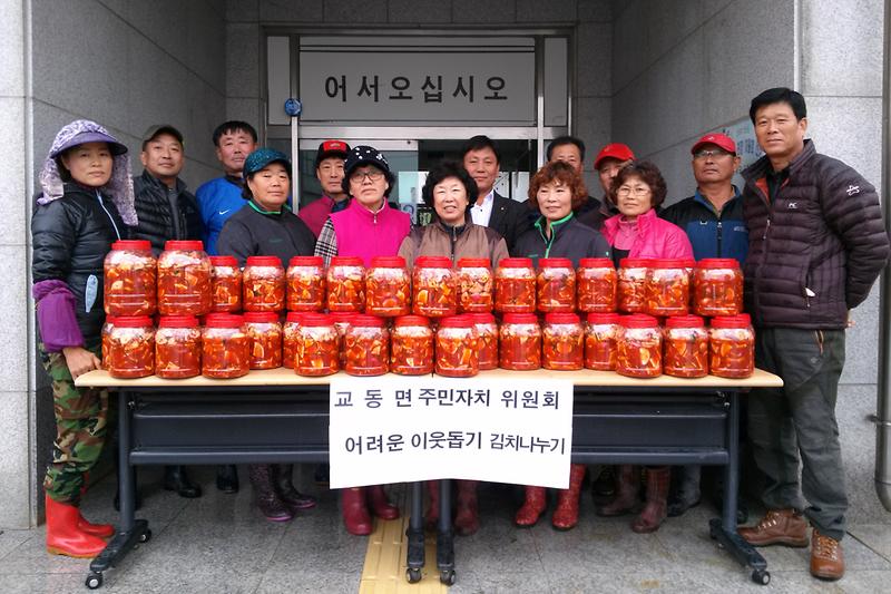 교동면주민자치위원회_어려운_이웃돕기_김치나누기_행사