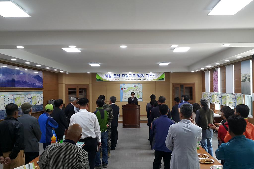 하점_문화관광지도_발행_기념식