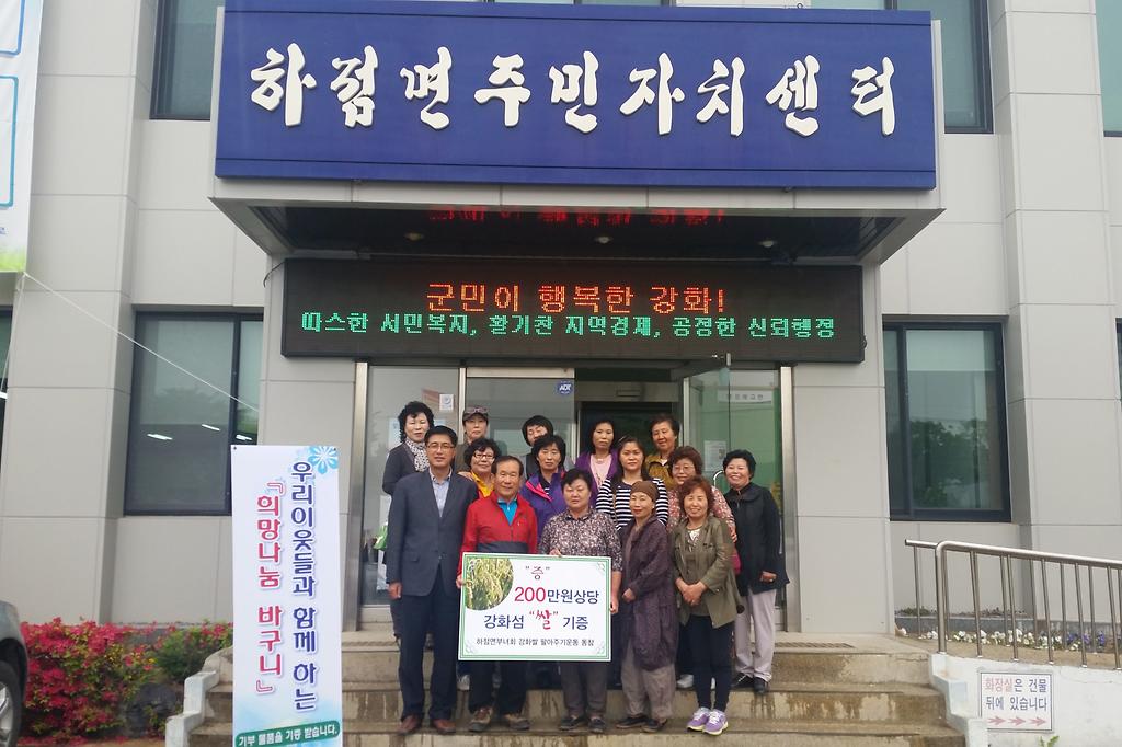 하점면부녀회_쌀_기부