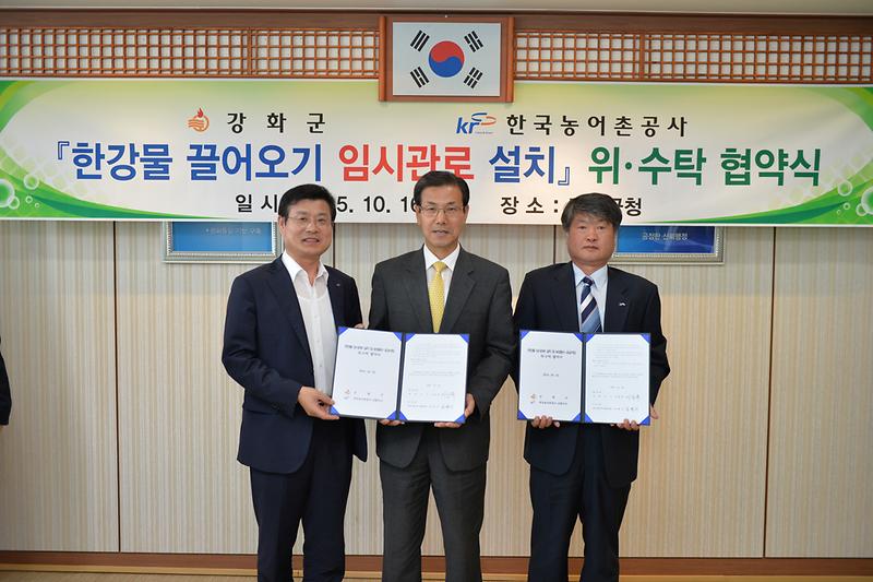 한강물_끌어오기_임시관로_설치_위수탁_협약식