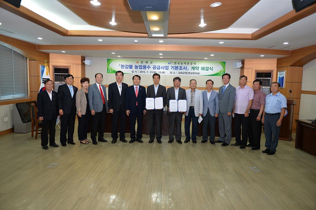 한강물_끌어오기_사업_기본계약_체결식