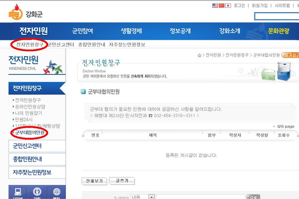 홈페이지_군부대_협의_열린게시판_운영_화면