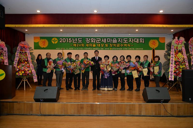 이상복_강화군수가_새마을대상_수상자들과_기념촬영을_하고_있다