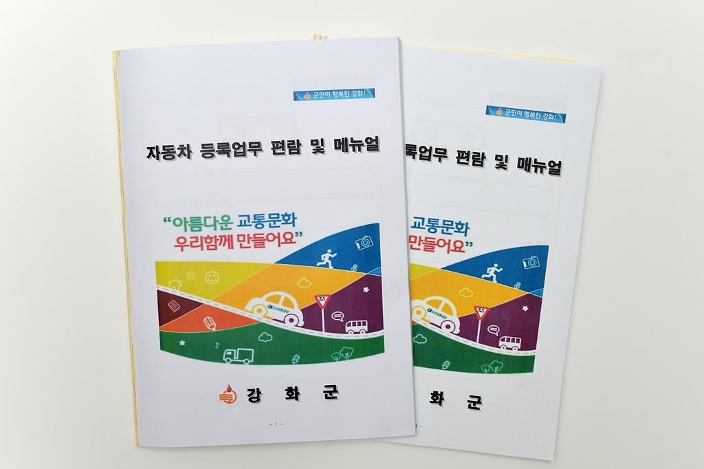 자동차_등록업무_편람_및_매뉴얼_사진