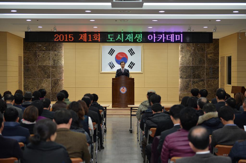 제1회_도시재생_아카데미_사진