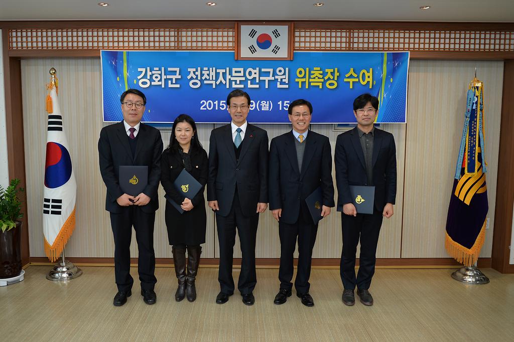정책자문연구원_위촉장_수여