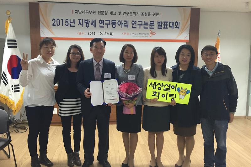 지방세연구동아리_세상살이가_전국연구논문_발표대회_2위를_차지했다
