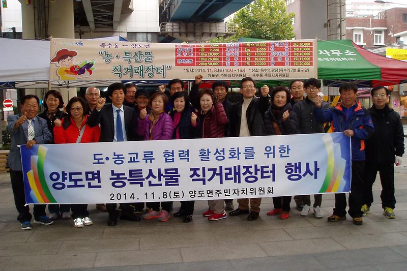 지난_2014년_옥수동_직거래장터_행사_사진