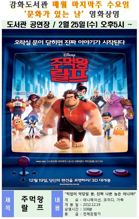 주먹왕_랄프_포스터