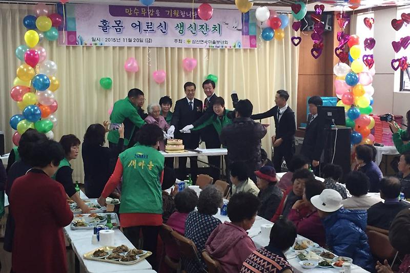 만수무강을_기원하며_홀몸_어르신_생신잔치를_열고_있다