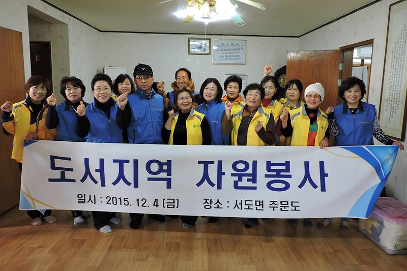 민주평통_도서지역_봉사활동_사진