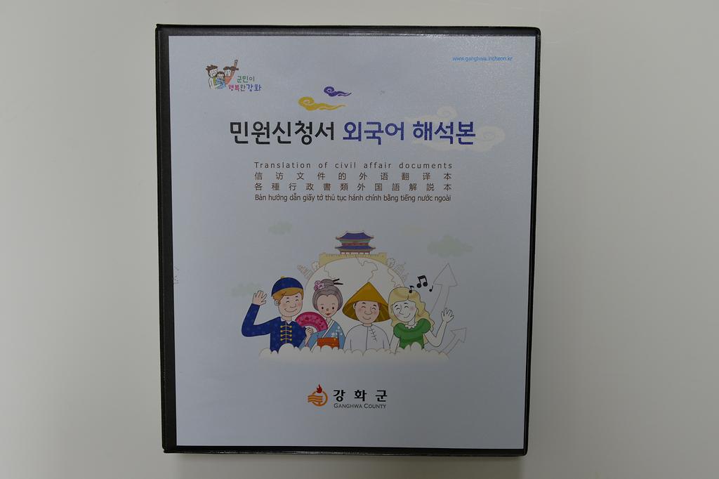 민원신청서_외국어_해석본