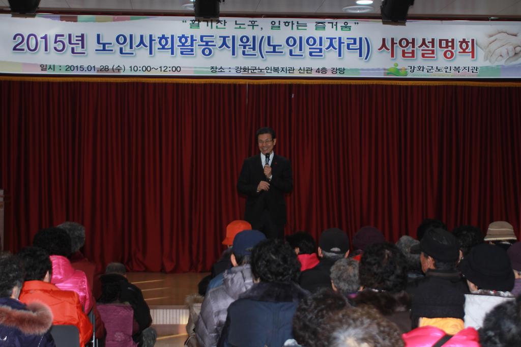 노인사회활동지원_사업설명회_사진