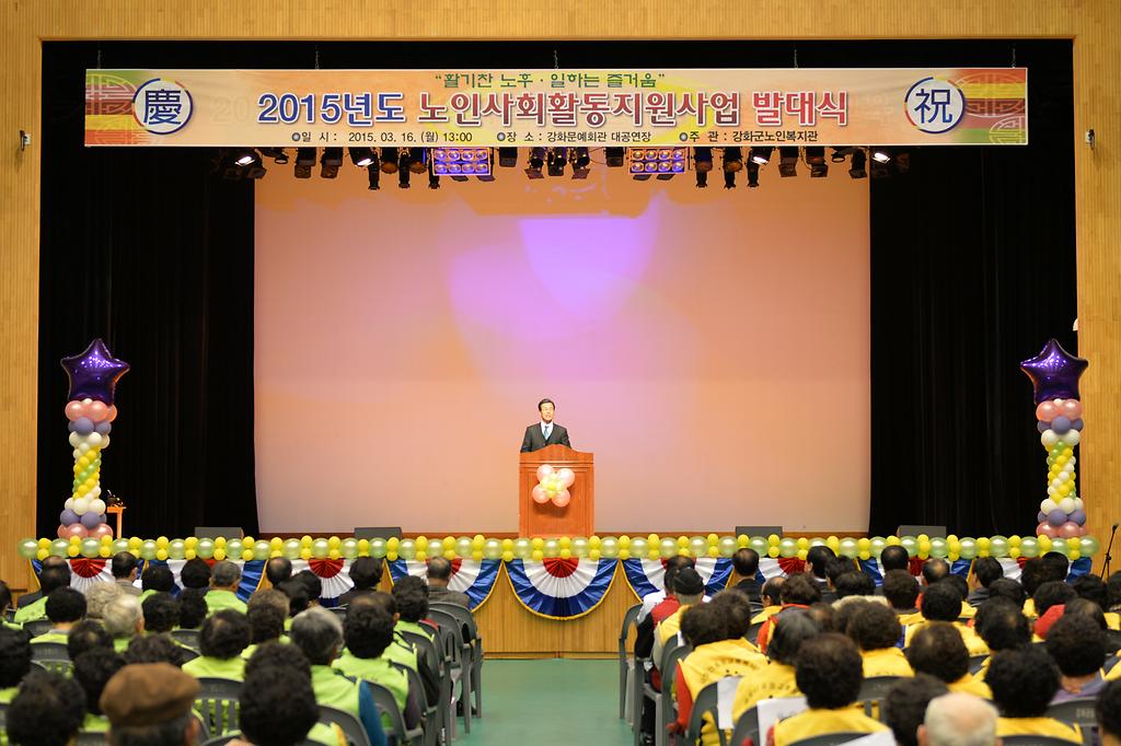 노인사회활동지원사업_발대식