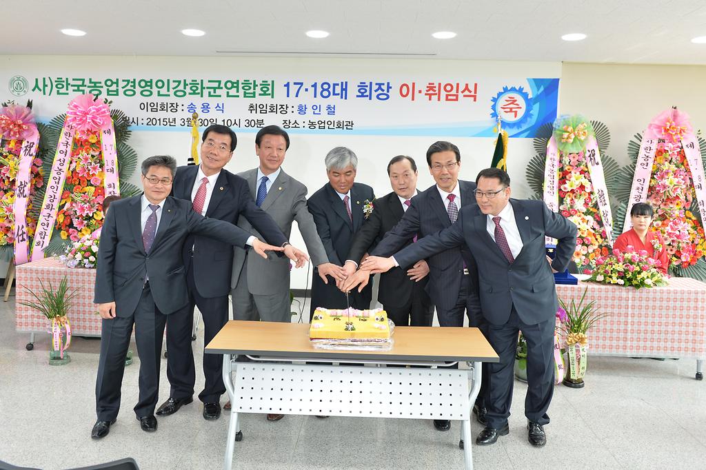 농업경영인_이취임식