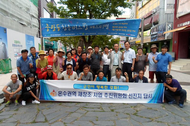 온수권역_재창조위원회가_청주시_근대문화거리를_탐방하고_있다