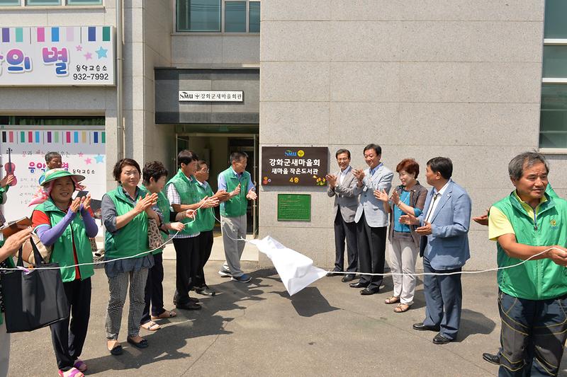 새마을_작은도서관_개관식