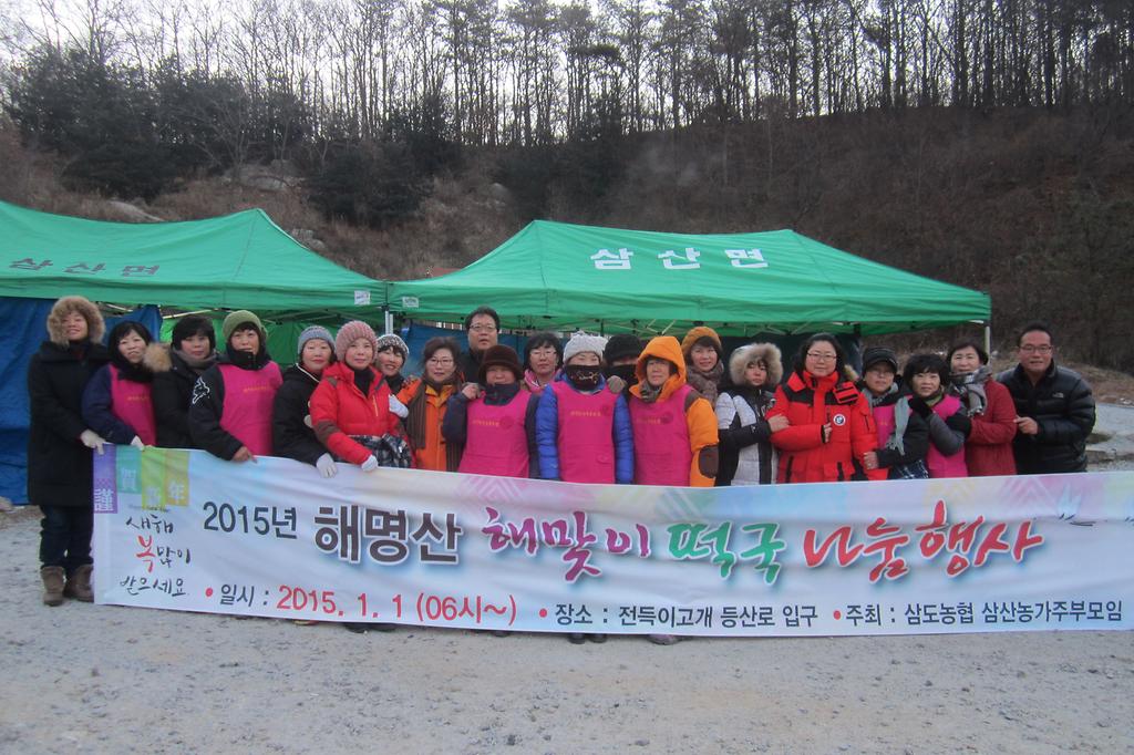삼산면_해맞이_사진