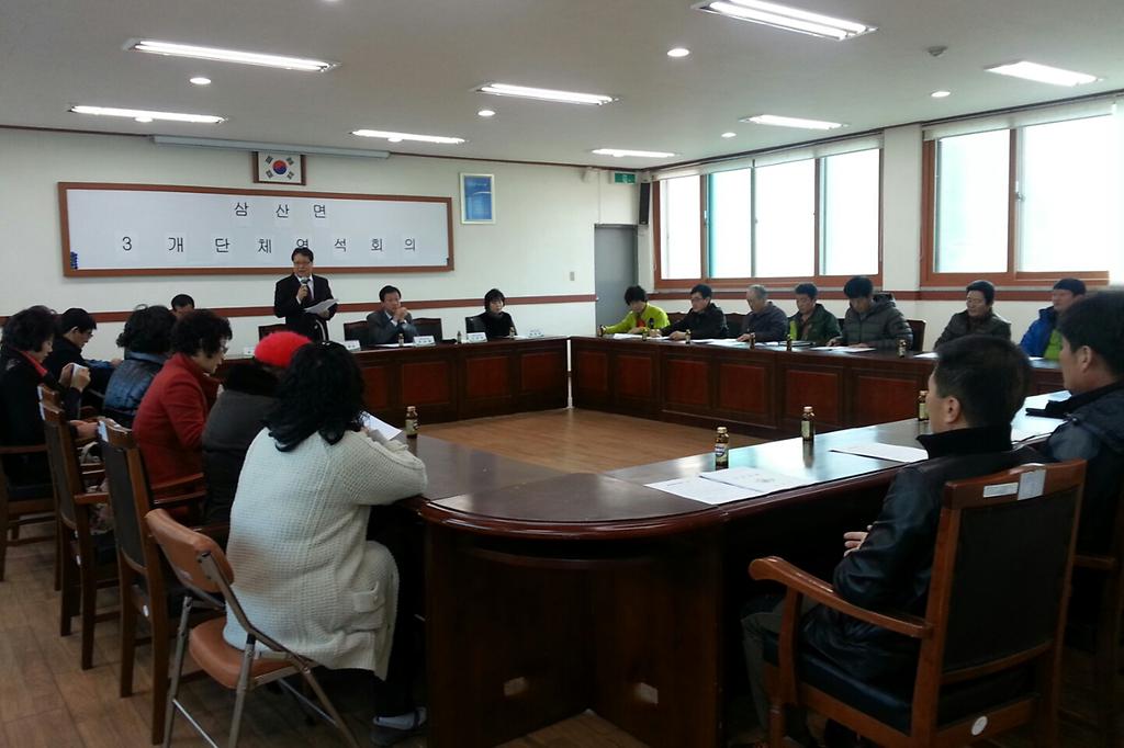 삼산면_연석회의