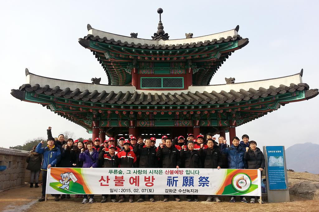 산불예방기원제