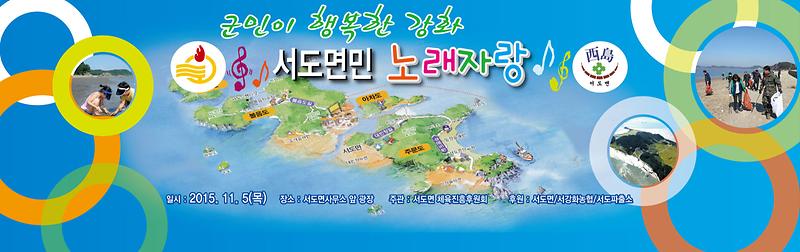 서도면민_노래자랑_홍보용
