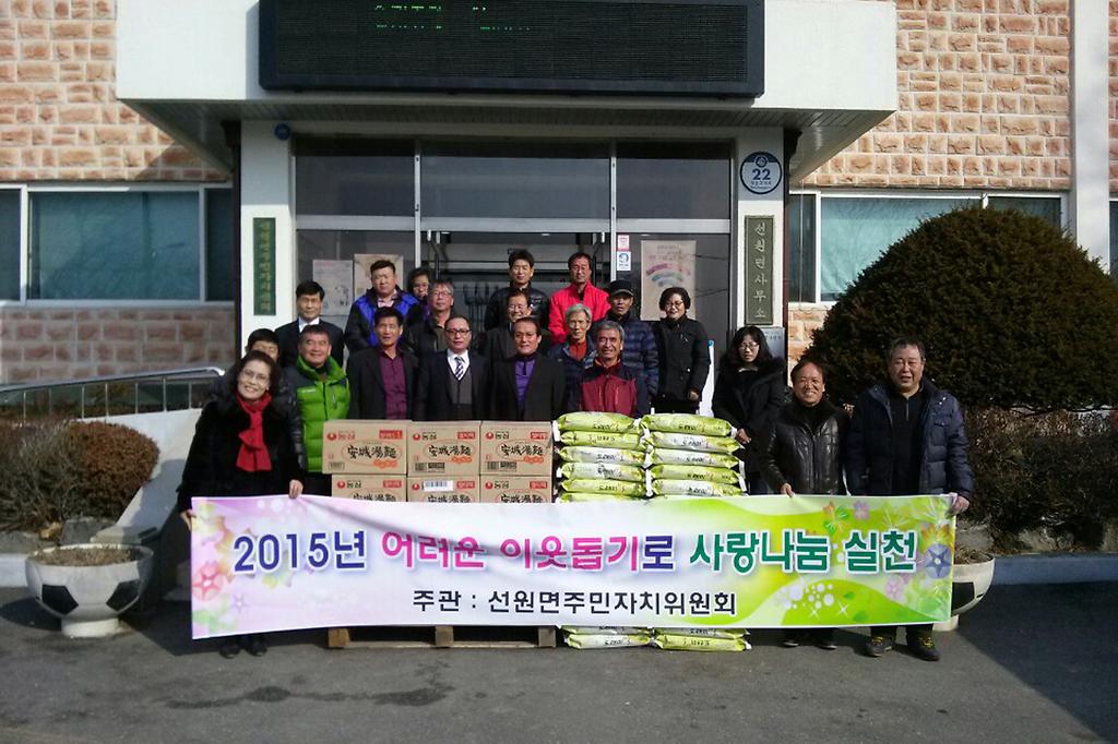 선원면_어려운_이웃돕기