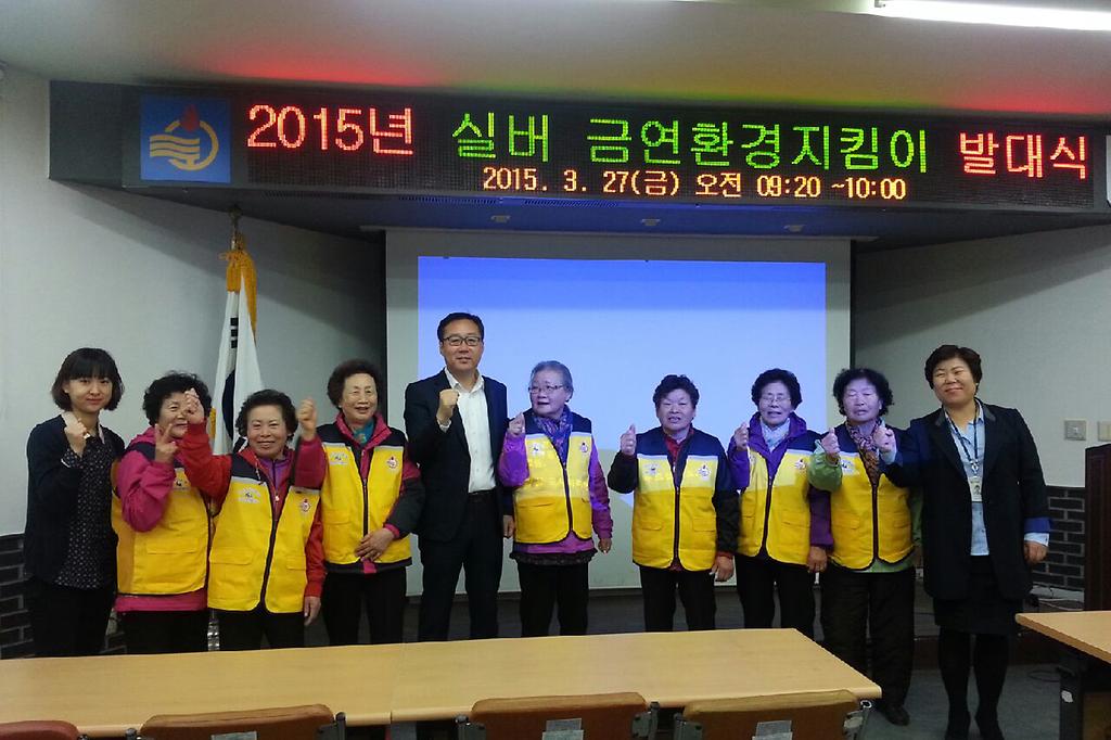 실버금연환경지킴이_발대식