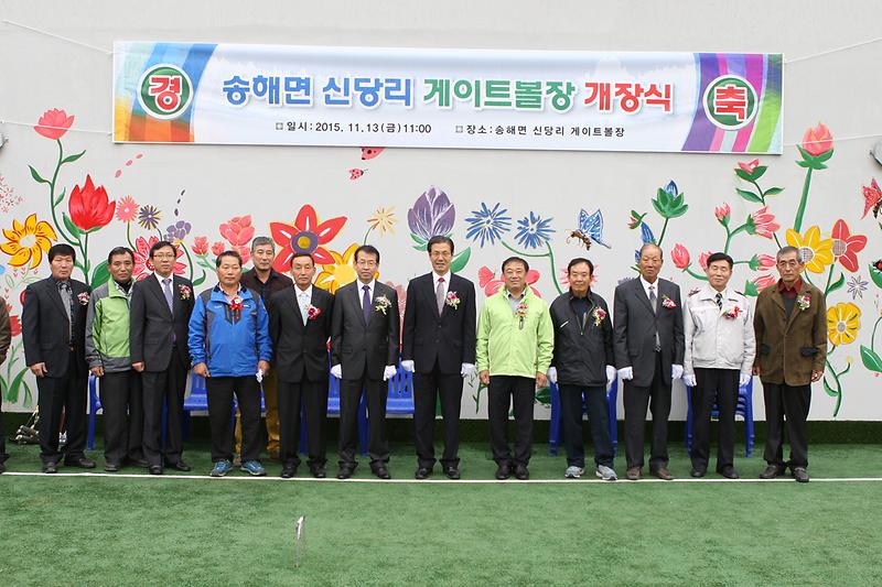 신당리_게이트볼장_준공식_(3)