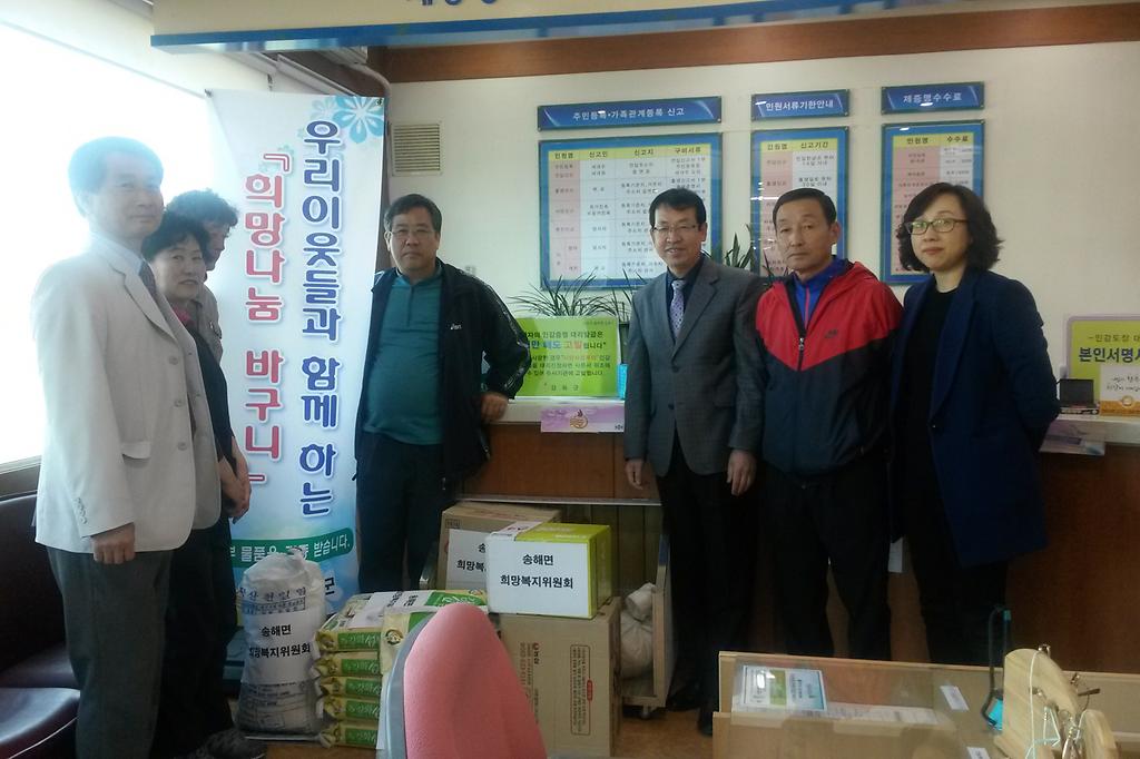 송해면_사랑의_희망_나눔