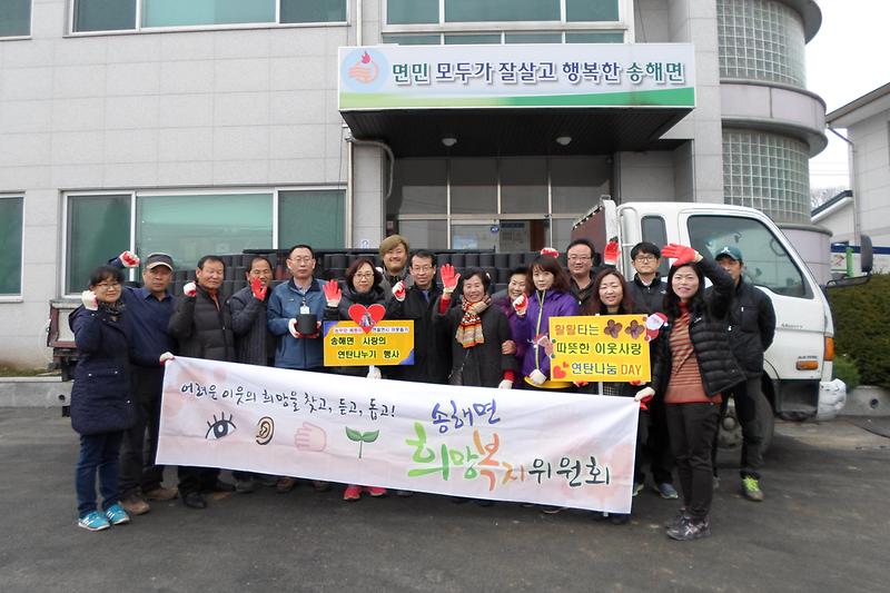 송해면에서_사랑의_연탄을_배달하고_있다