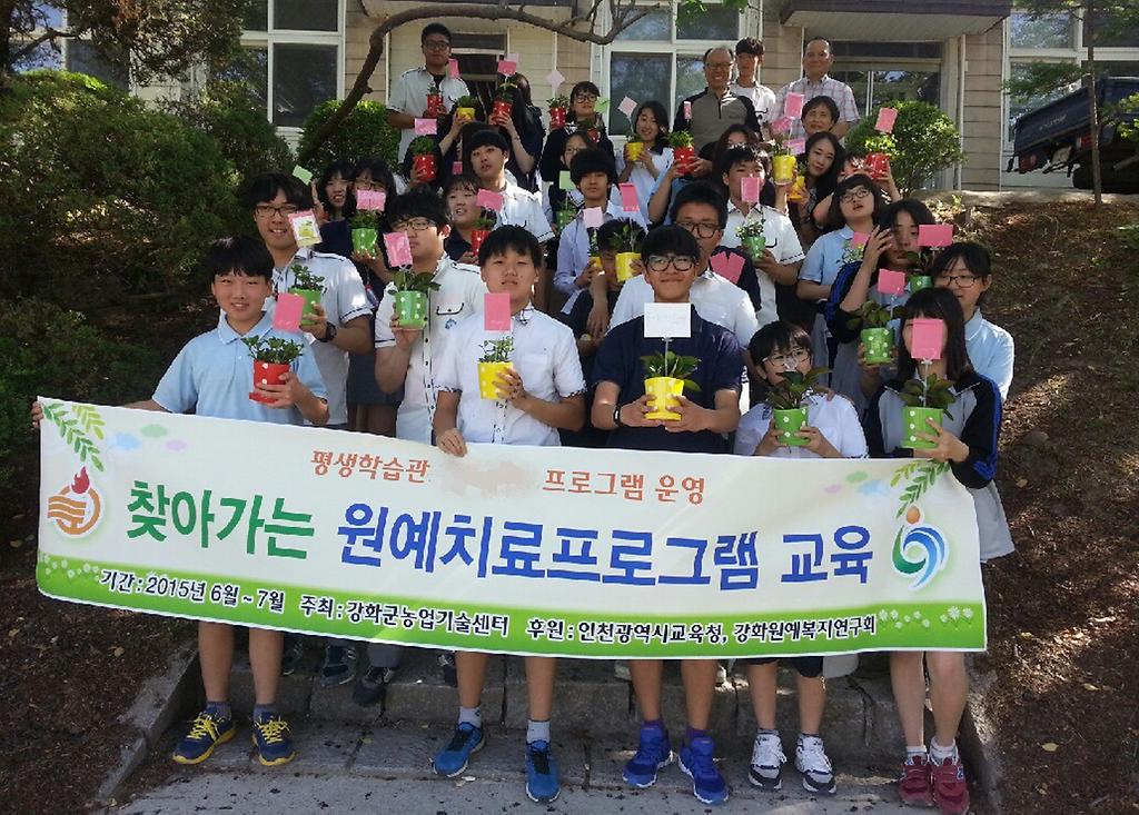 원예치료(삼량중고등학교)