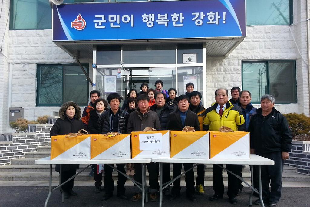 양도면주민자치위원회_불우이웃돕기