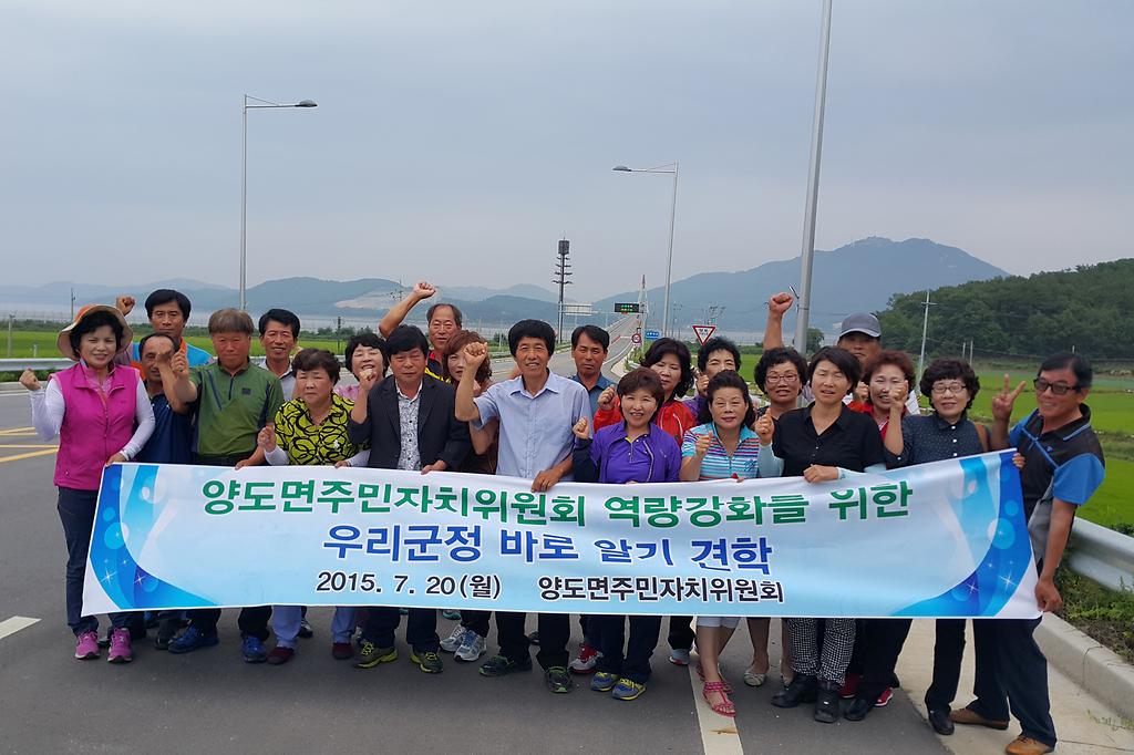 양도면주민자치위원회가_교동대교를_견학하고_있다