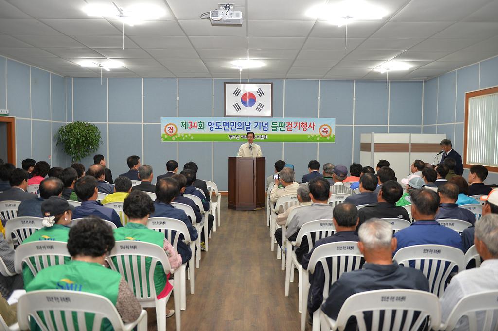 양도면민의_날_기념행사_사진