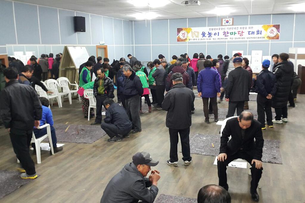 양도면윷놀이한마당